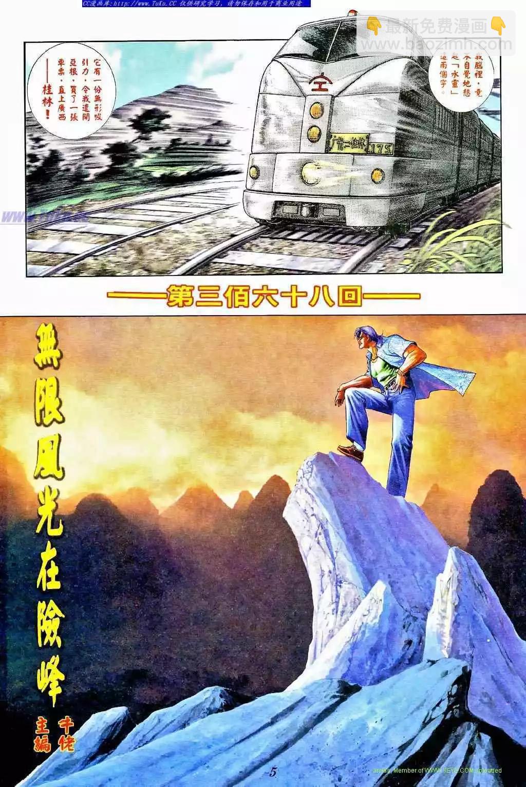 🍸古惑仔 第368卷 第4页