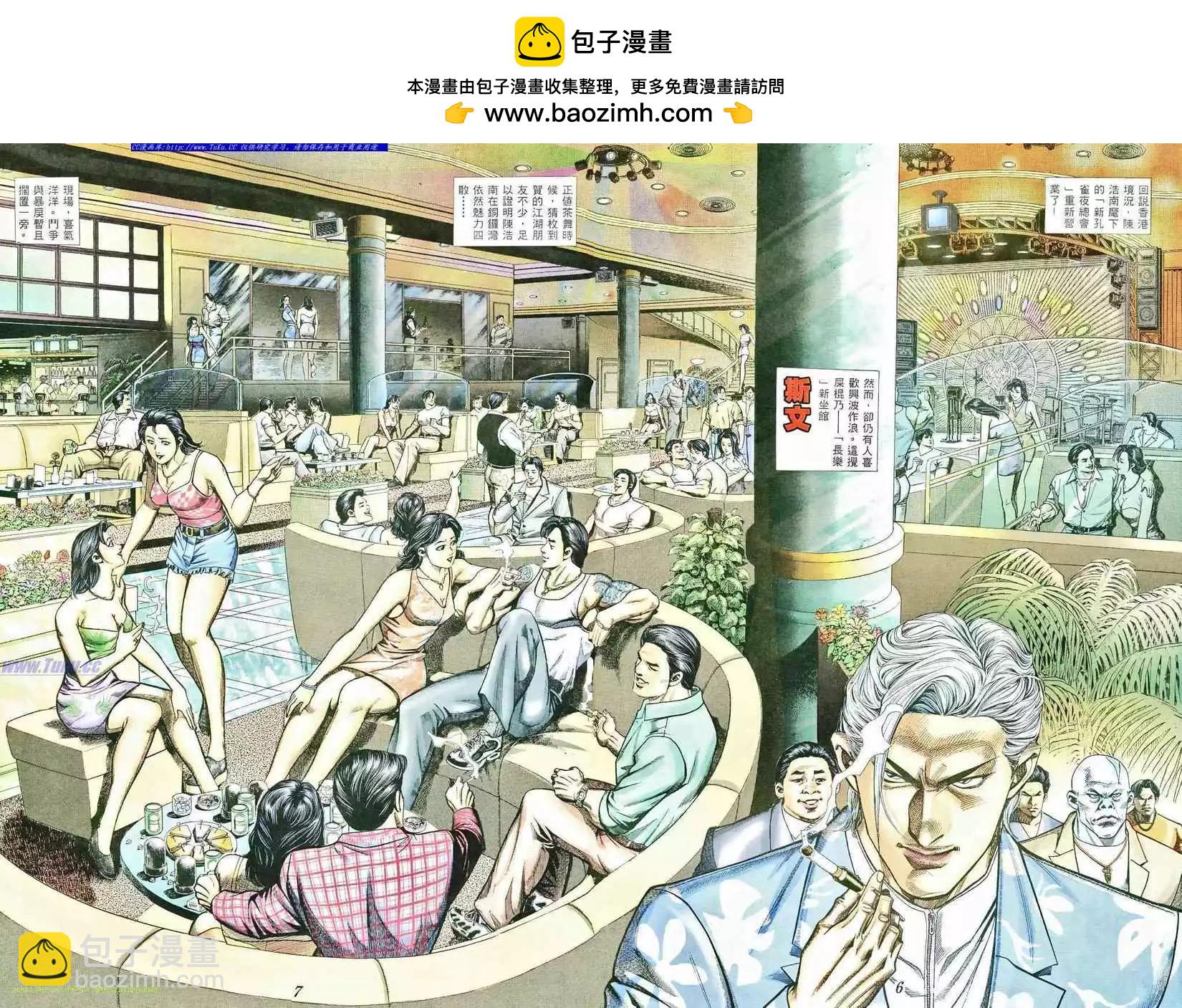 🍸古惑仔 第368卷 第5页