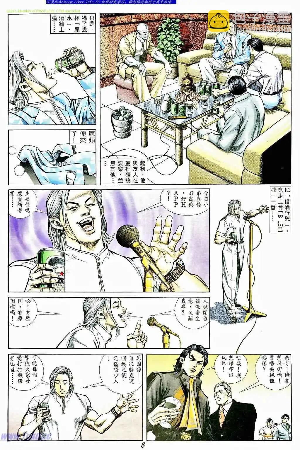 🍸古惑仔 第368卷 第6页