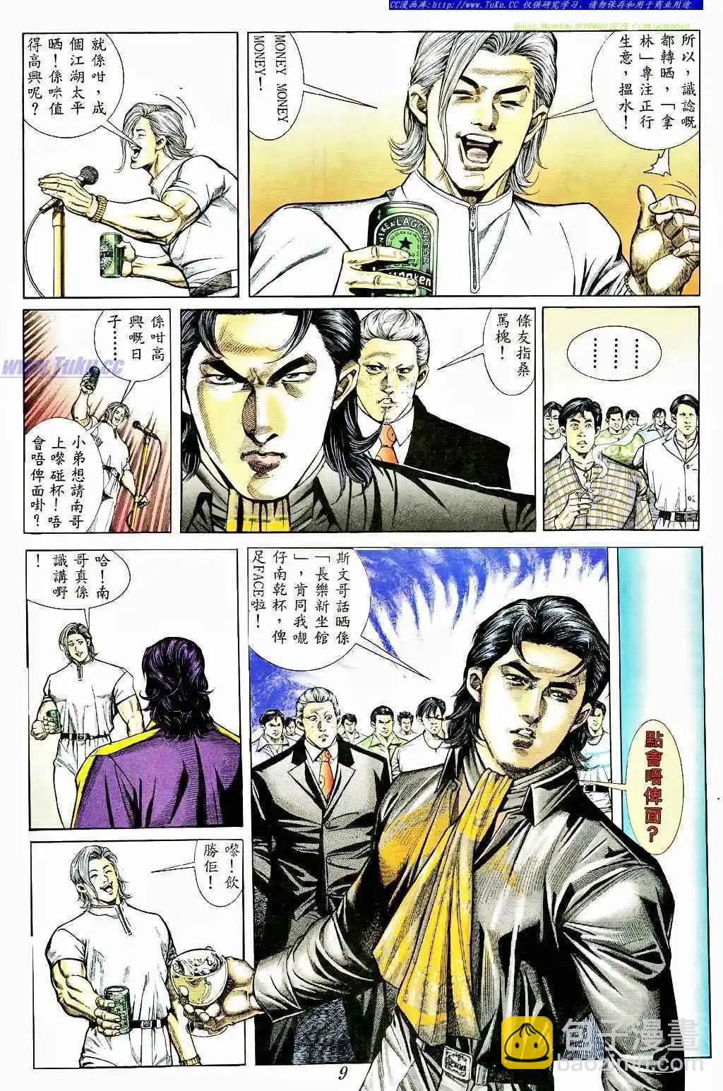 🍸古惑仔 第368卷 第7页
