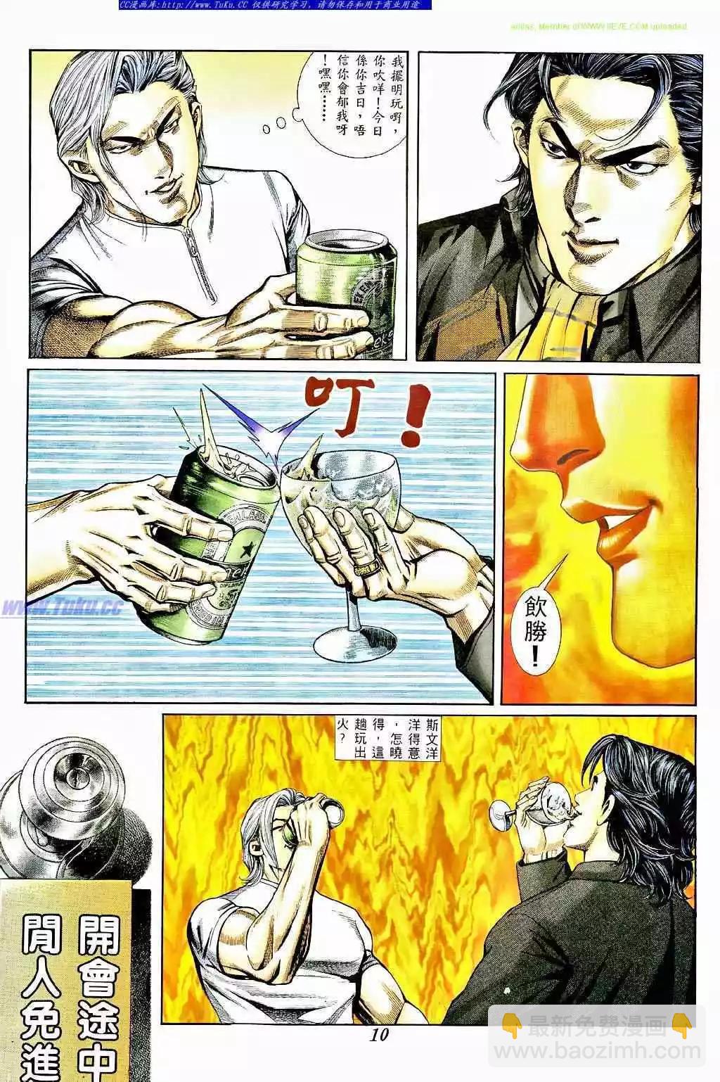🍸古惑仔 第368卷 第8页