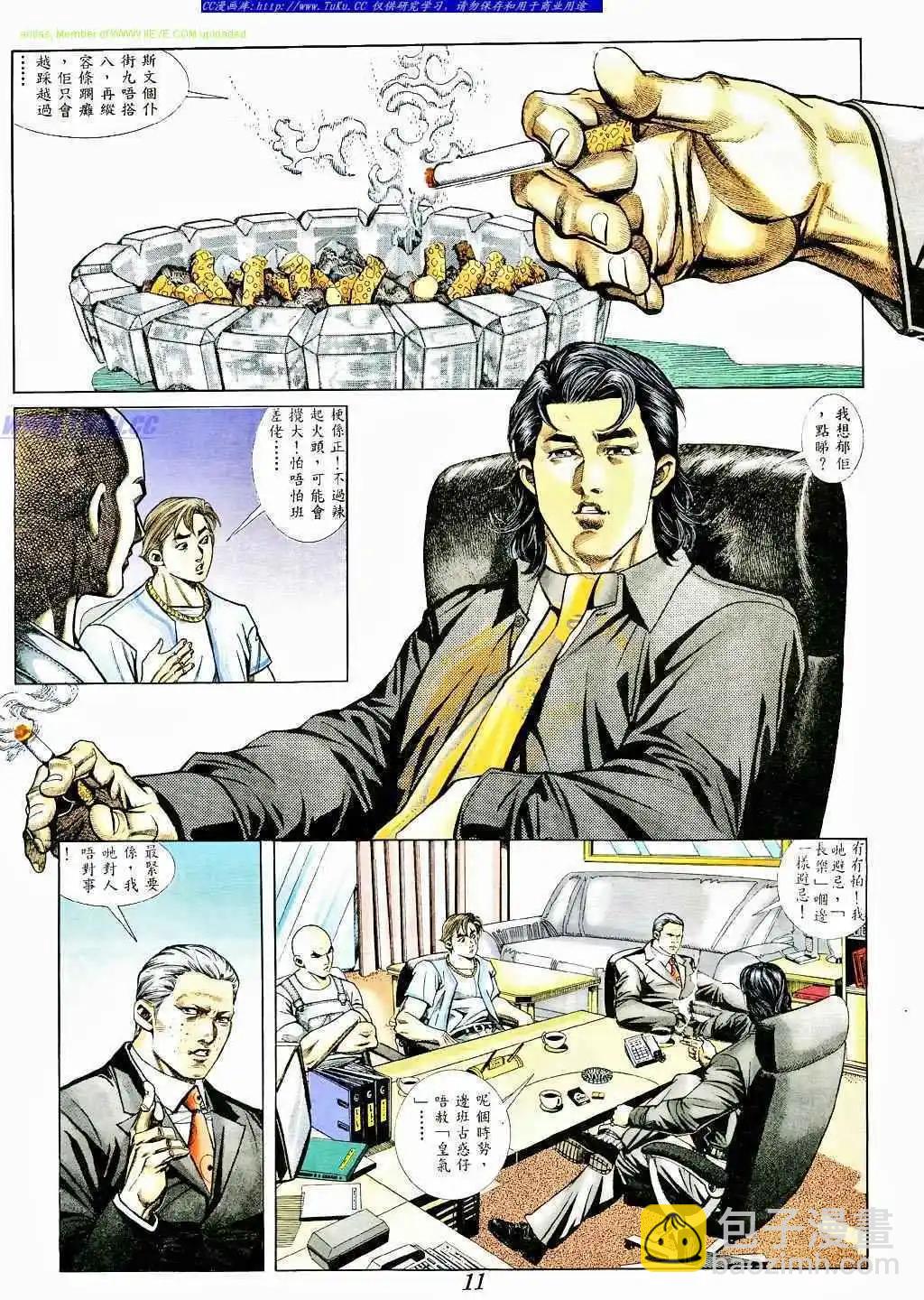 🍸古惑仔 第368卷 第9页
