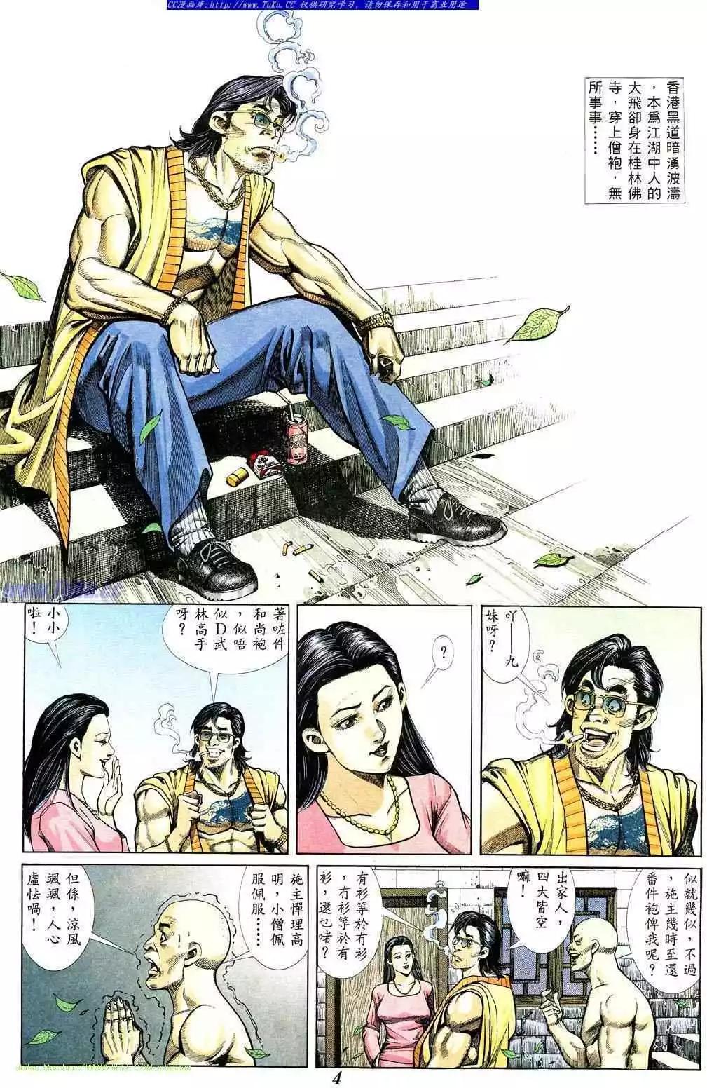 🍸古惑仔 第370卷 第1页