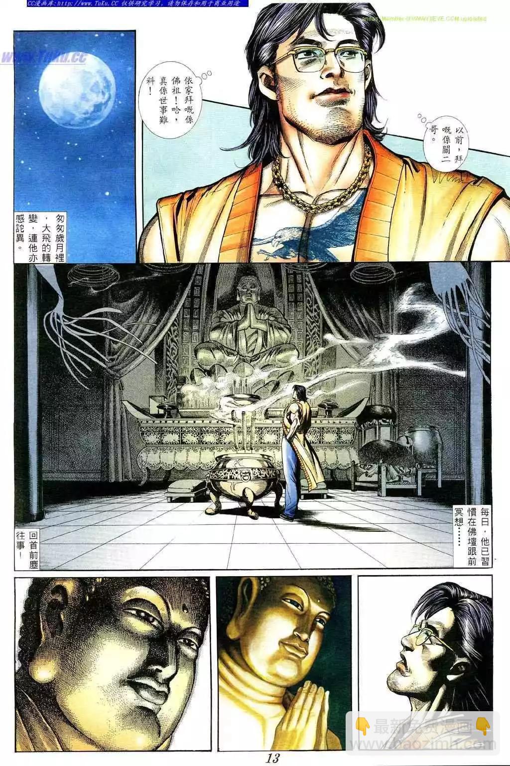 🍸古惑仔 第370卷 第10页