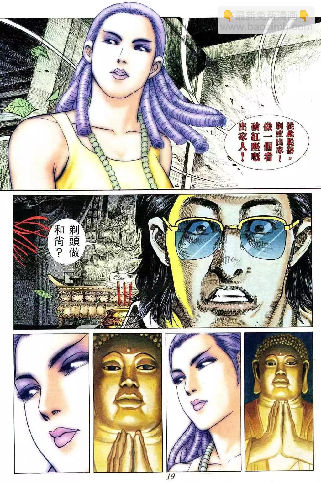 🍸古惑仔 第370卷 第15页
