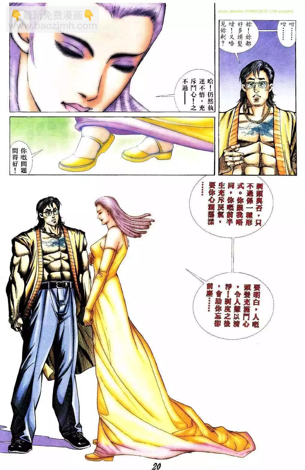 🍸古惑仔 第370卷 第16页