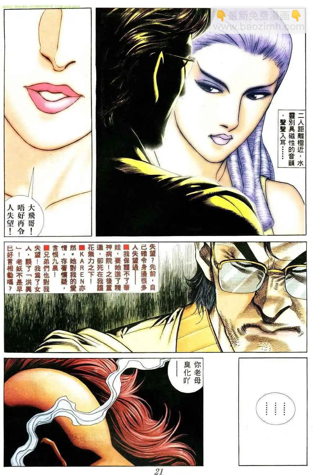 🍸古惑仔 第370卷 第17页
