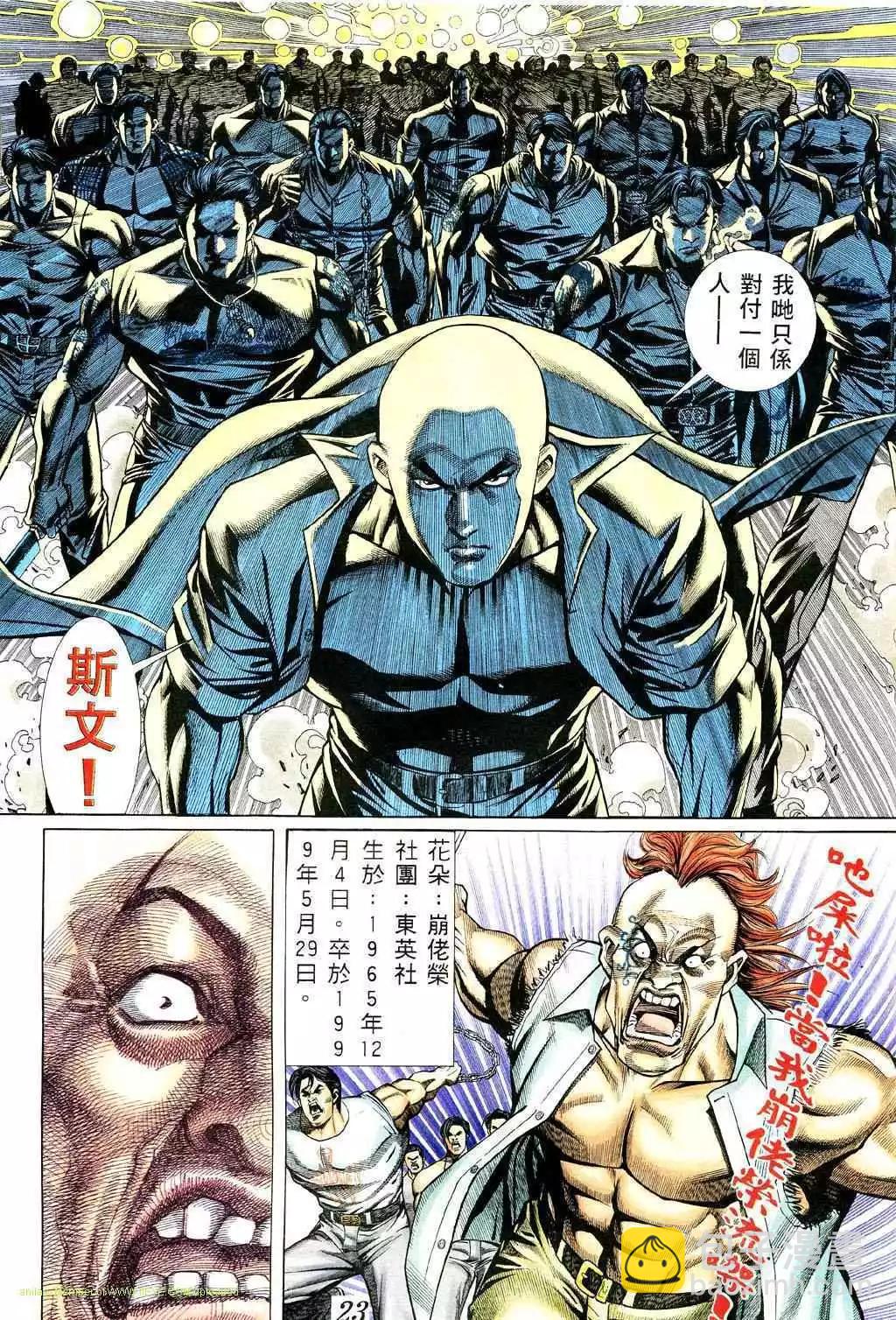 🍸古惑仔 第370卷 第19页