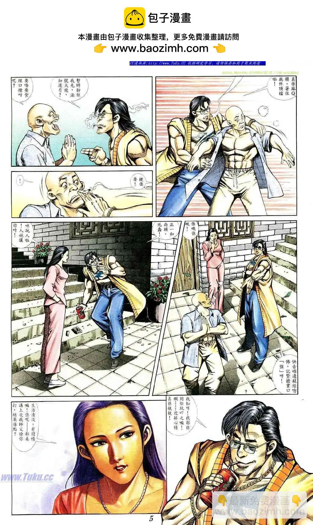 🍸古惑仔 第370卷 第2页
