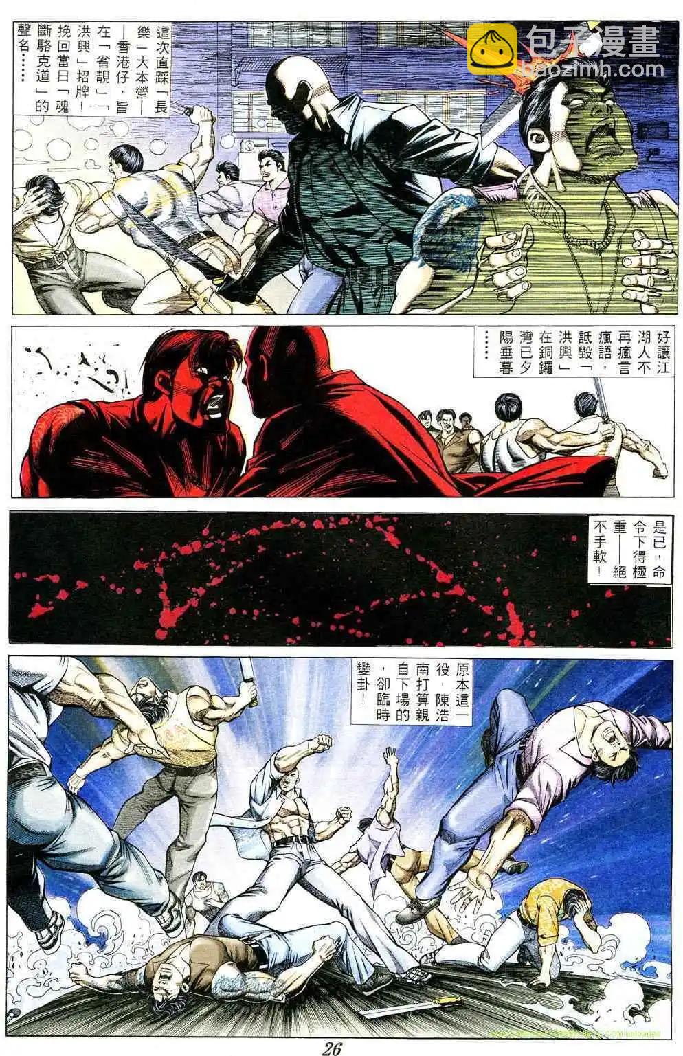 🍸古惑仔 第370卷 第22页