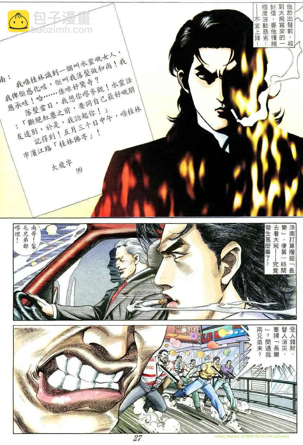 🍸古惑仔 第370卷 第23页