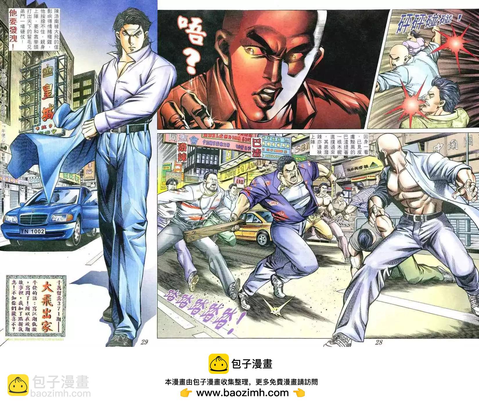🍸古惑仔 第370卷 第24页