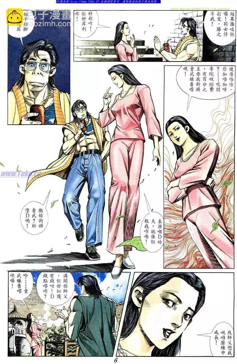 🍸古惑仔 第370卷 第3页