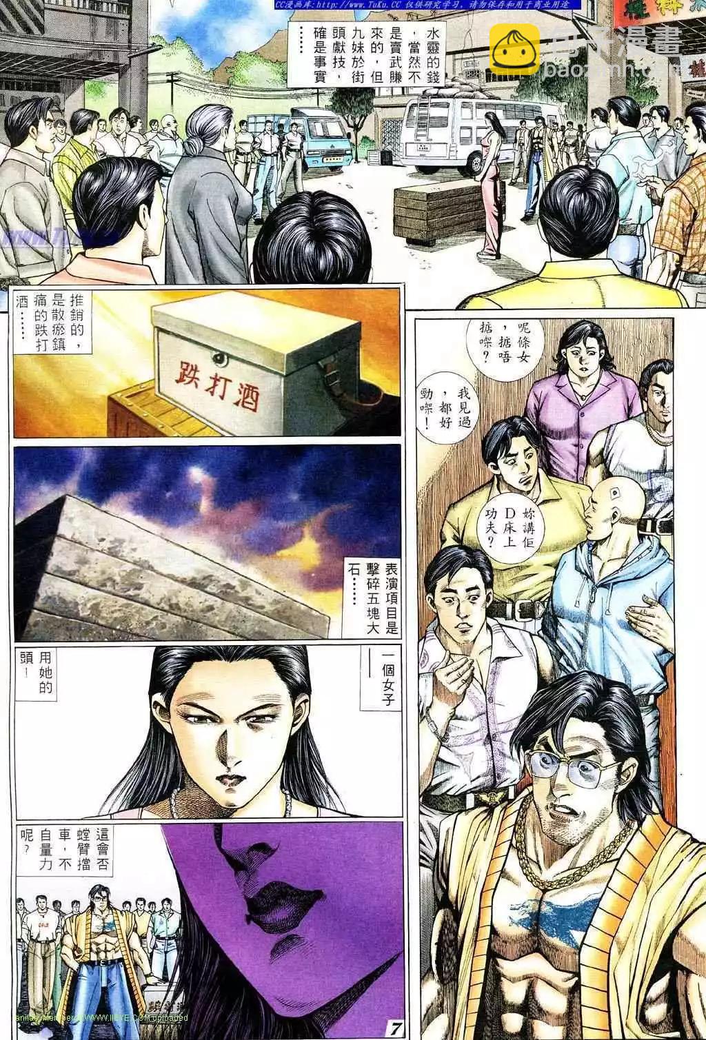 🍸古惑仔 第370卷 第4页
