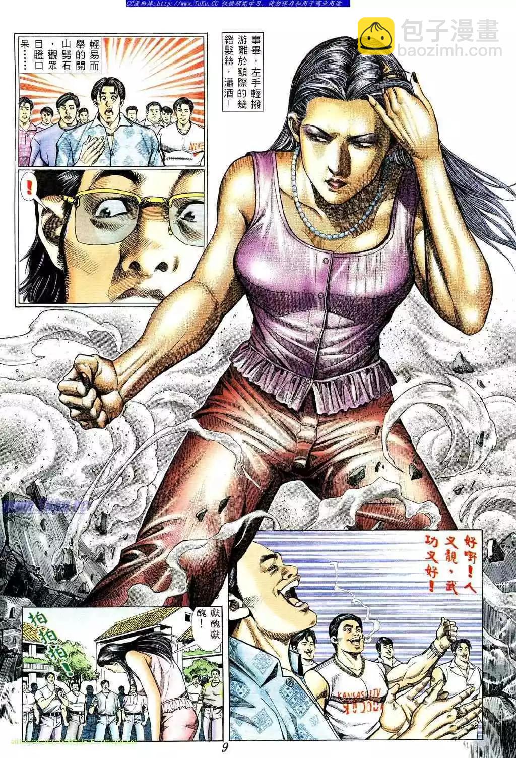 🍸古惑仔 第370卷 第6页