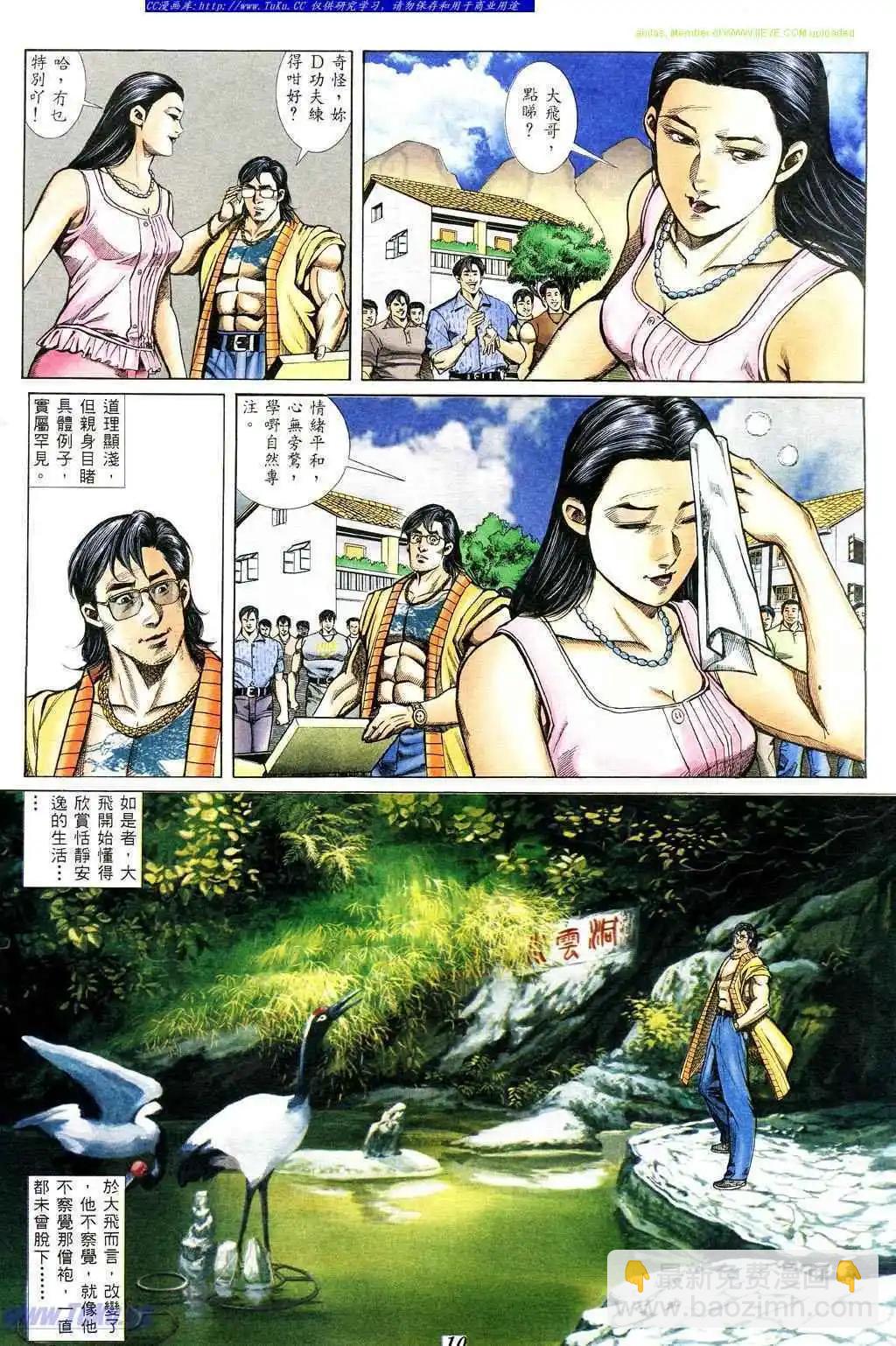 🍸古惑仔 第370卷 第7页