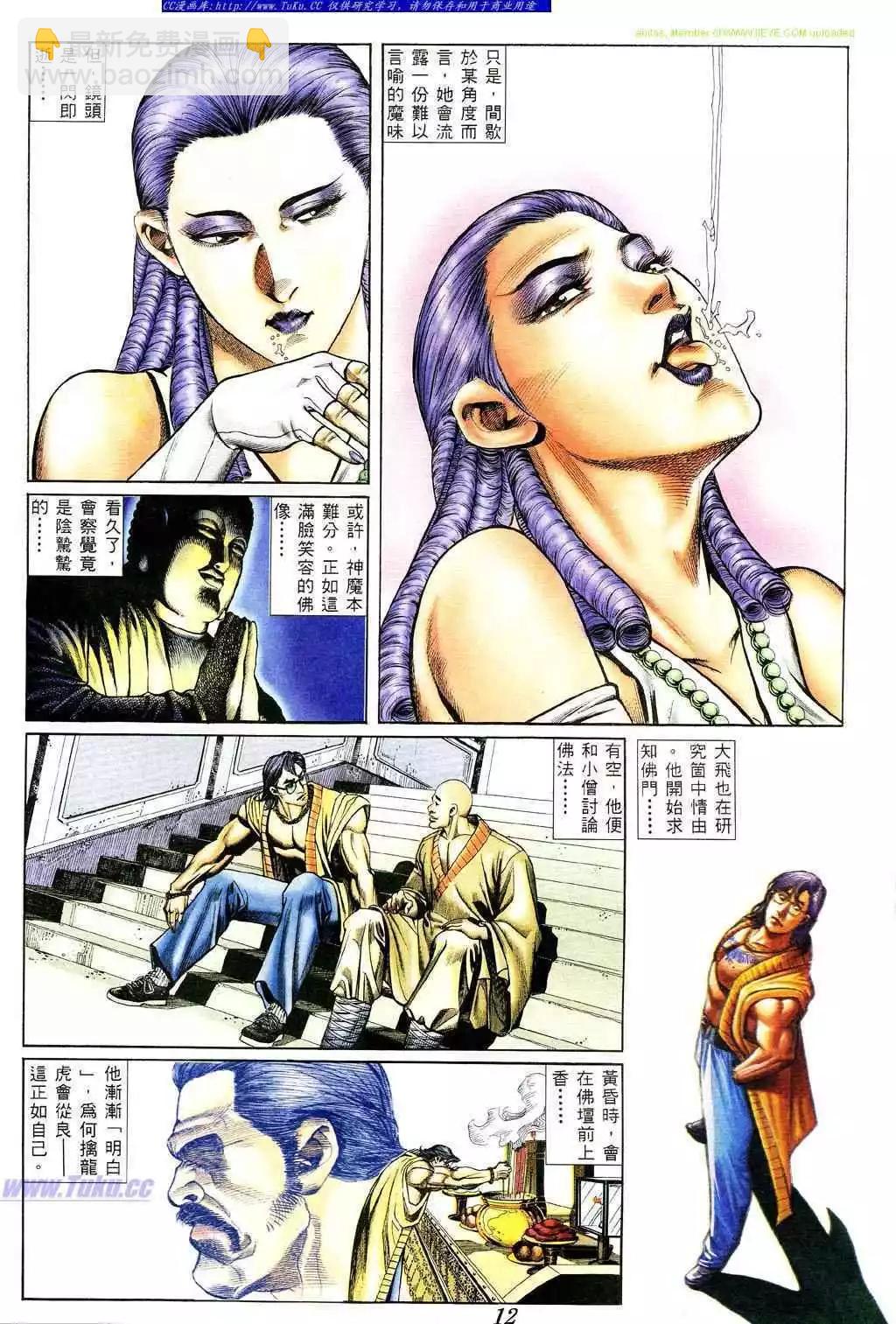 🍸古惑仔 第370卷 第9页