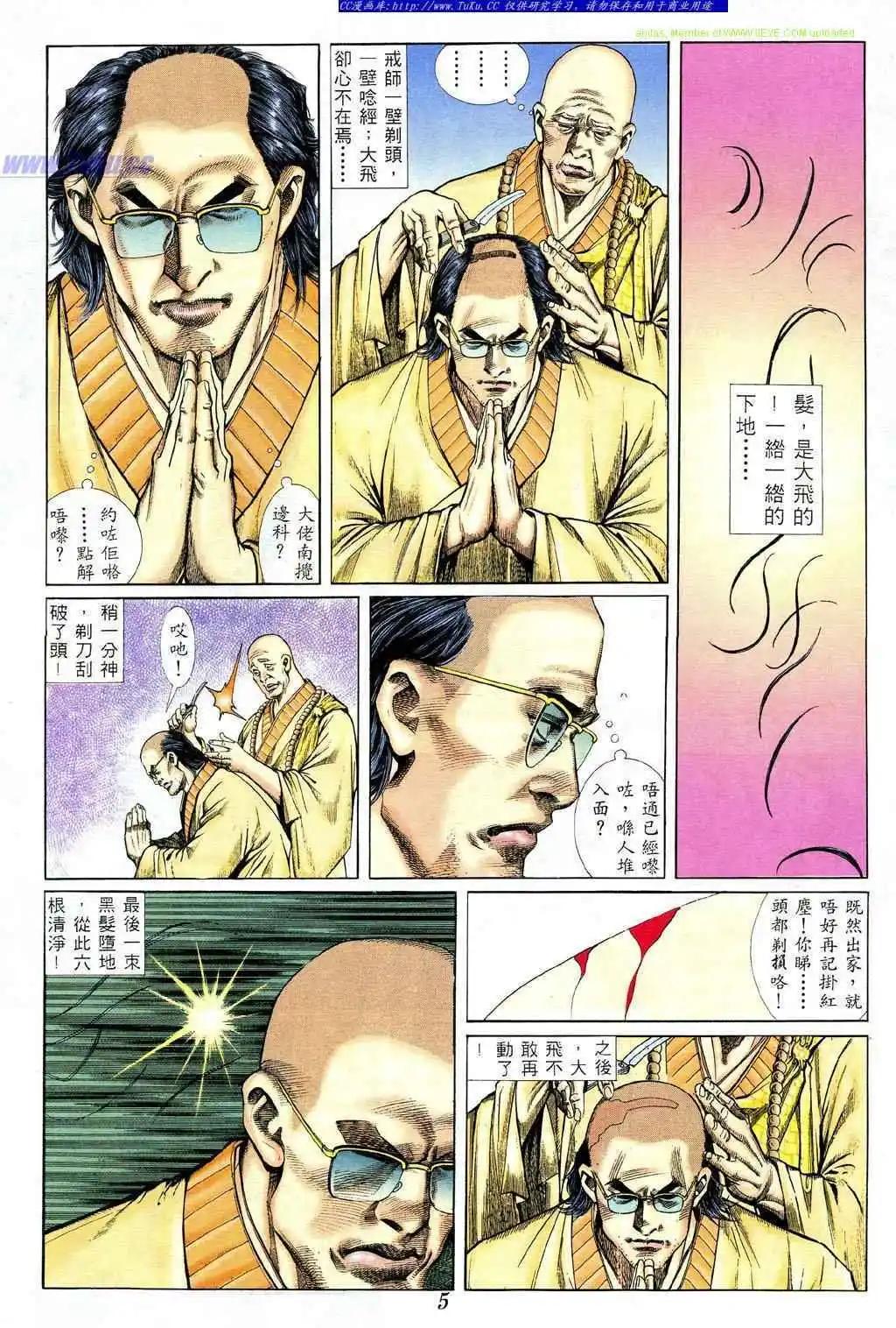 🍸古惑仔 第372卷 第1页
