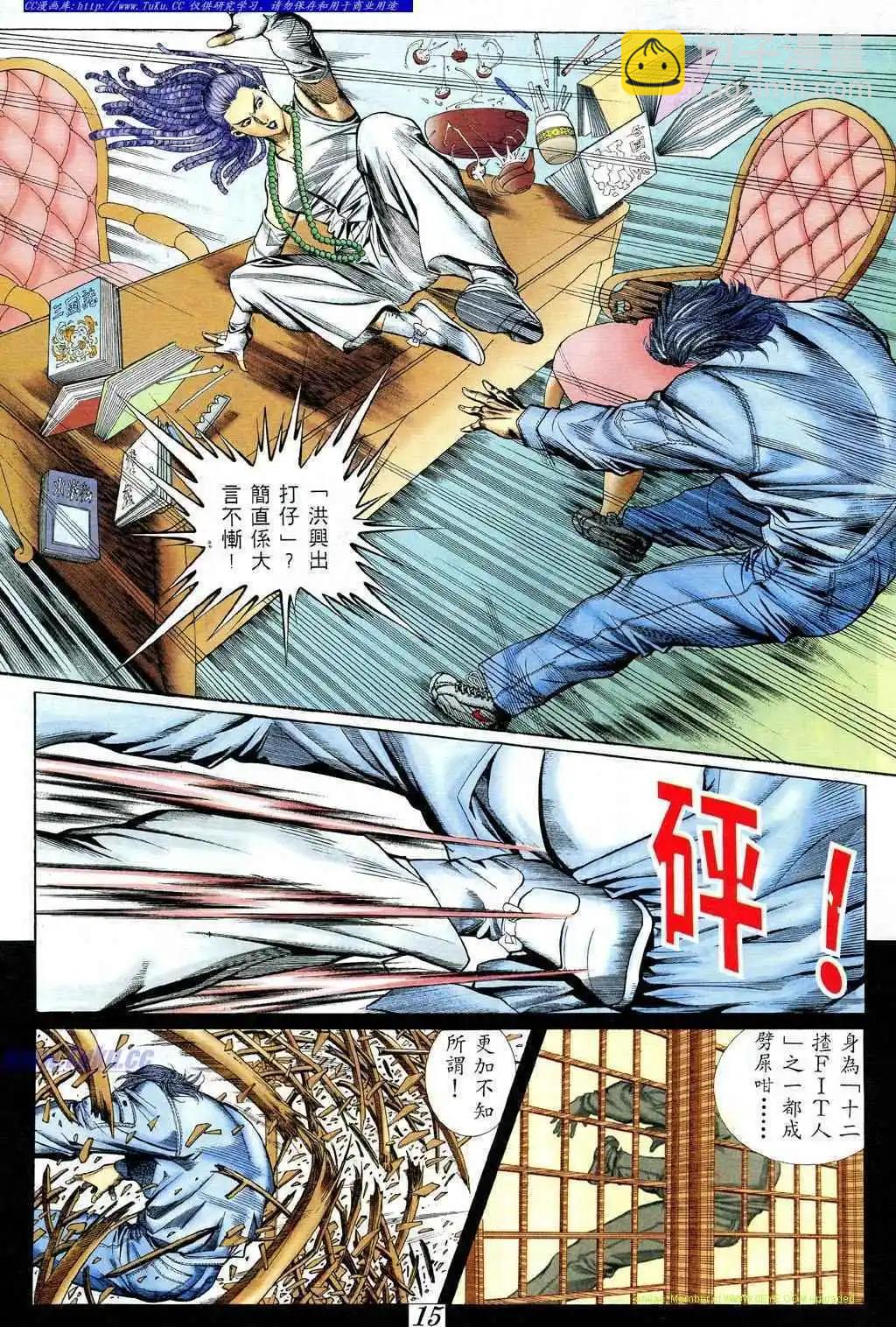 🍸古惑仔 第372卷 第11页