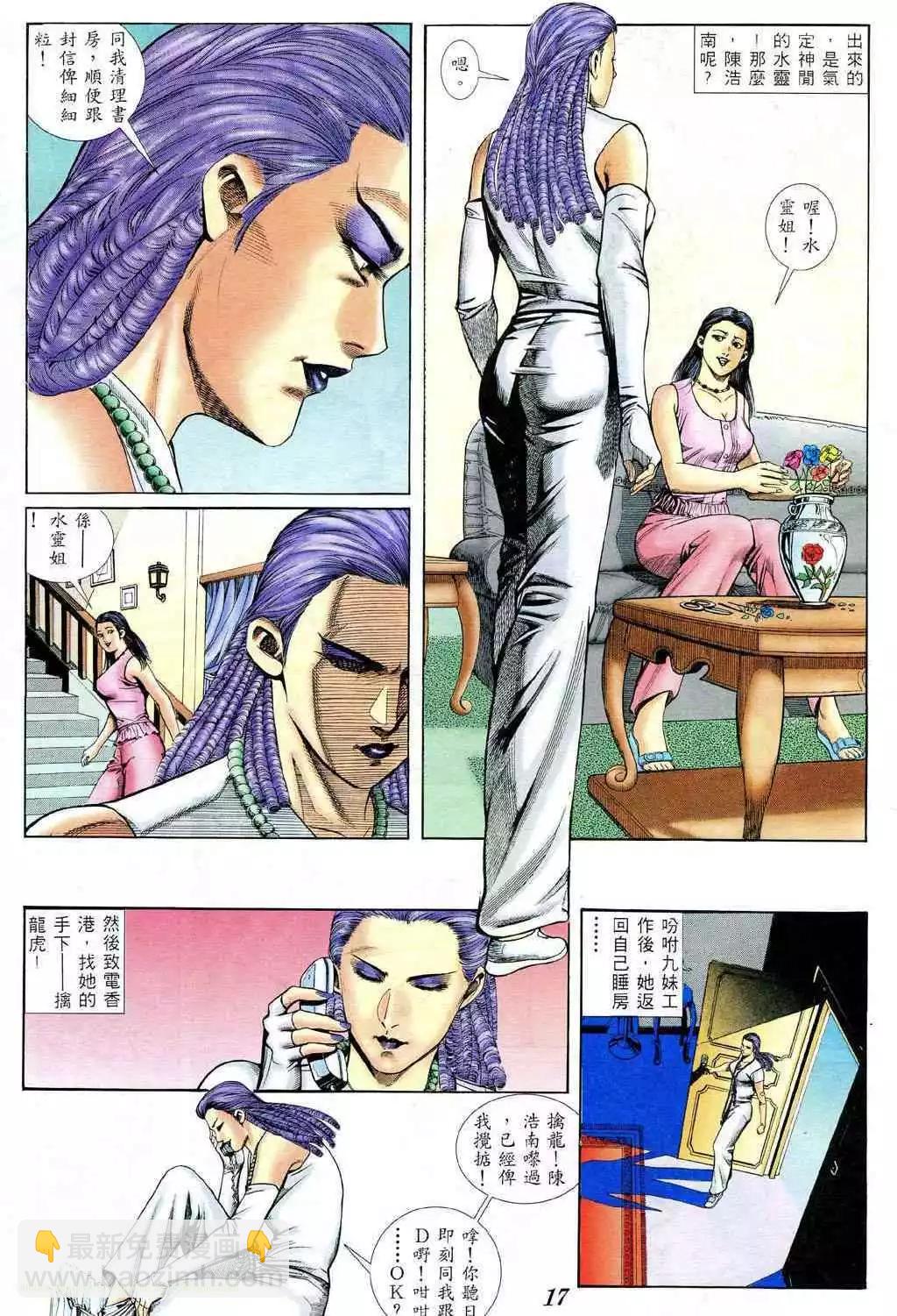 🍸古惑仔 第372卷 第13页