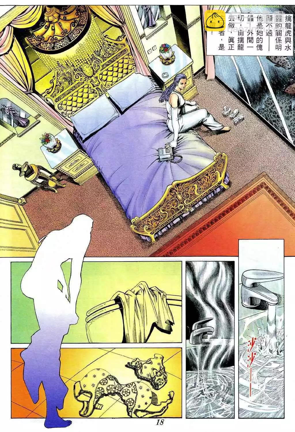 🍸古惑仔 第372卷 第14页
