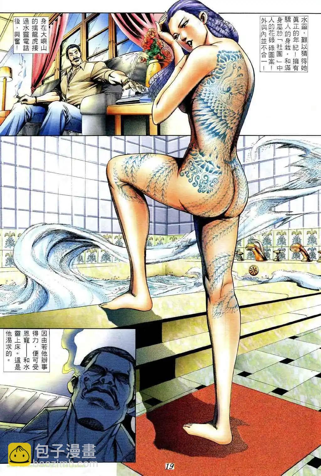 🍸古惑仔 第372卷 第15页