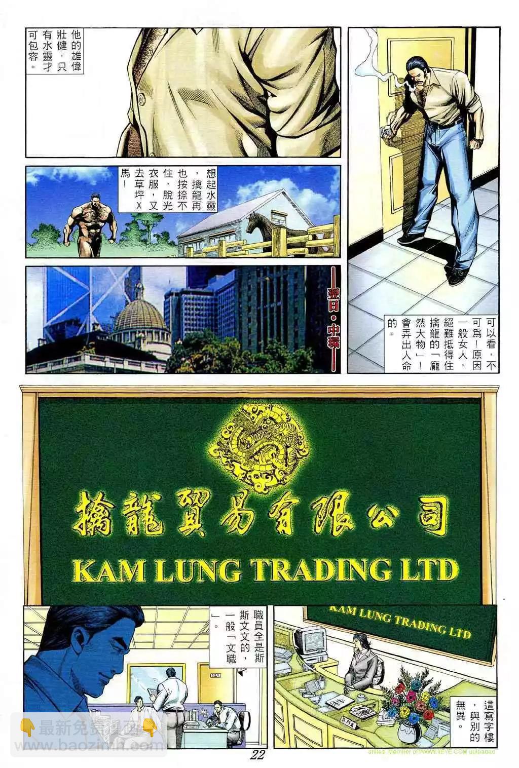 🍸古惑仔 第372卷 第18页
