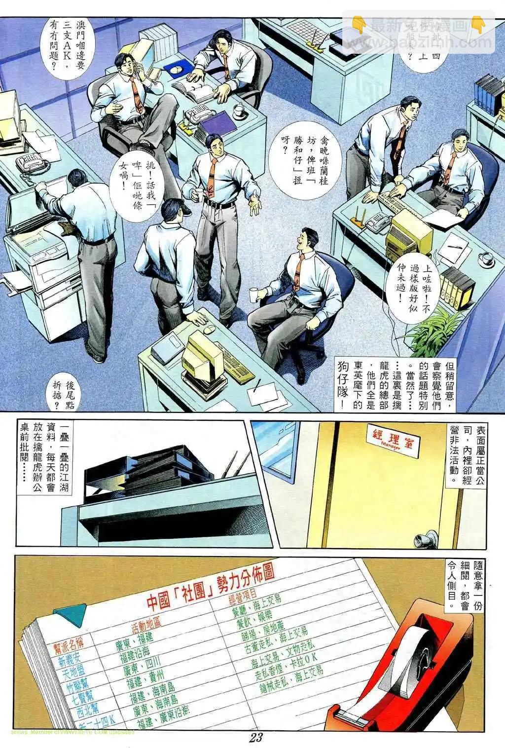 🍸古惑仔 第372卷 第19页