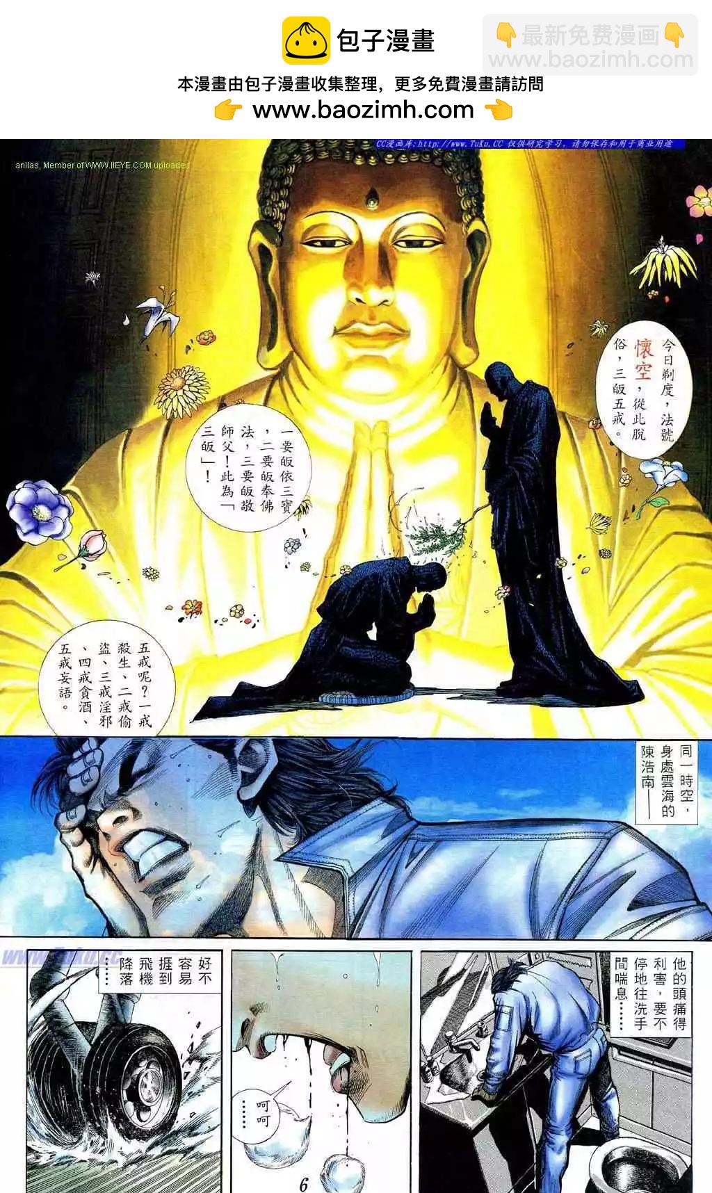 🍸古惑仔 第372卷 第2页