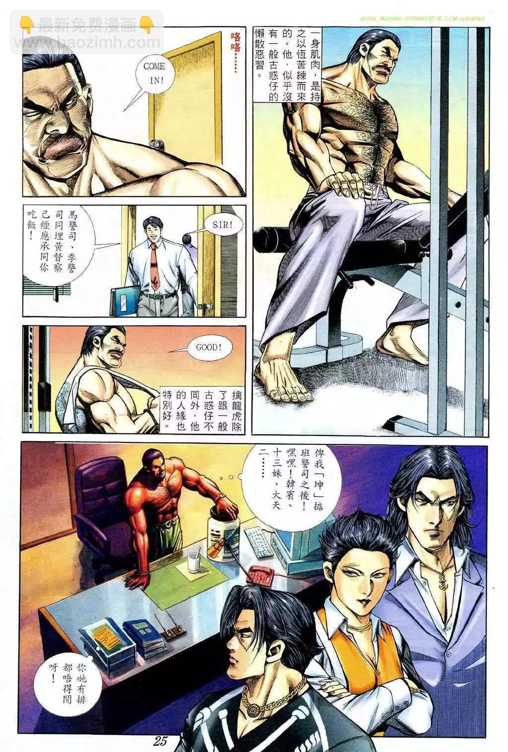 🍸古惑仔 第372卷 第21页