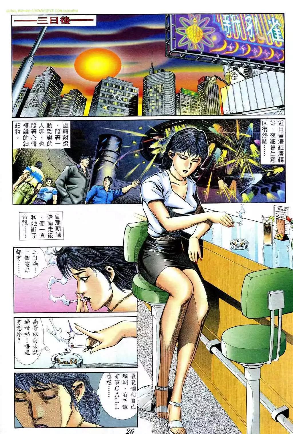 🍸古惑仔 第372卷 第22页