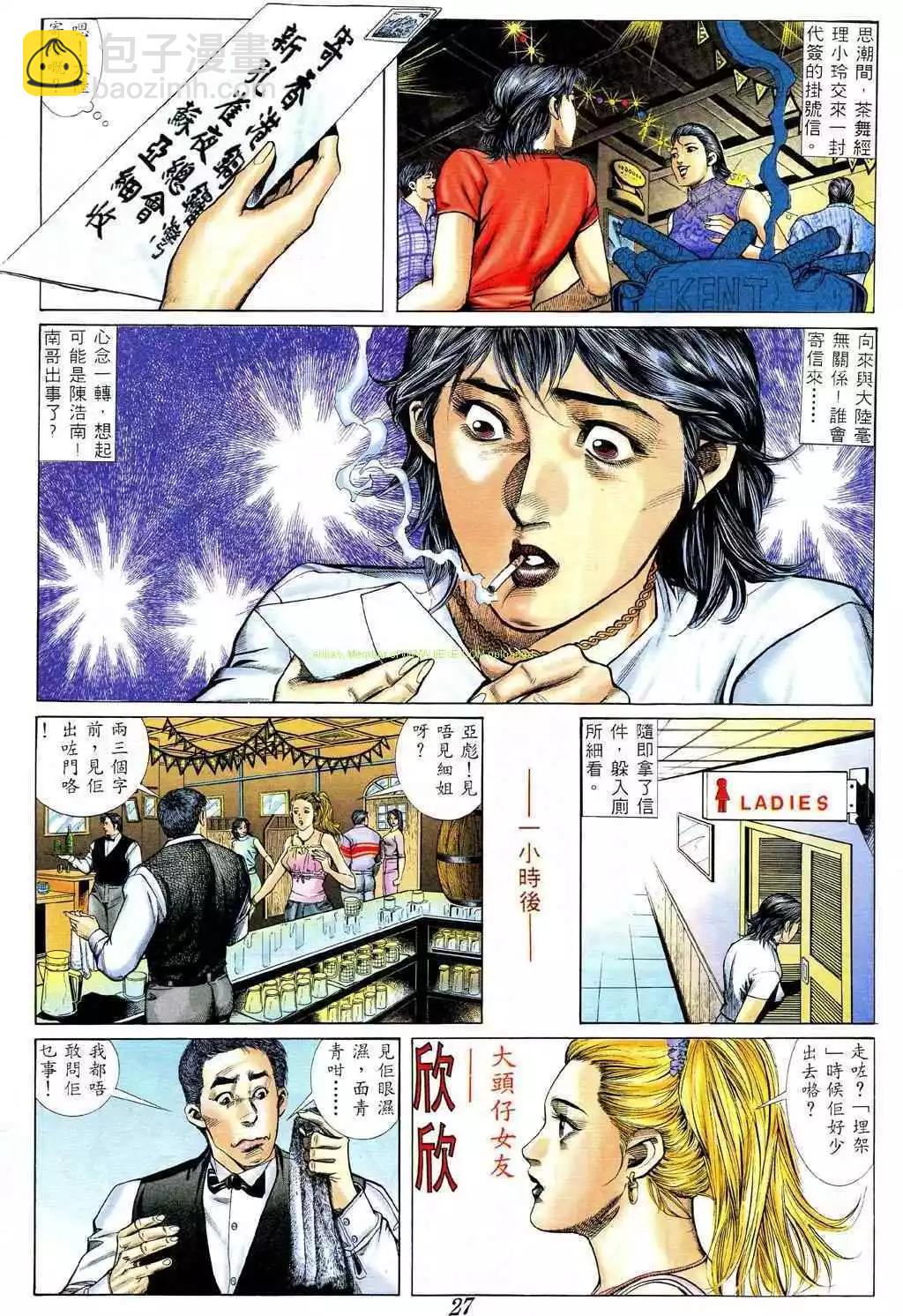 🍸古惑仔 第372卷 第23页