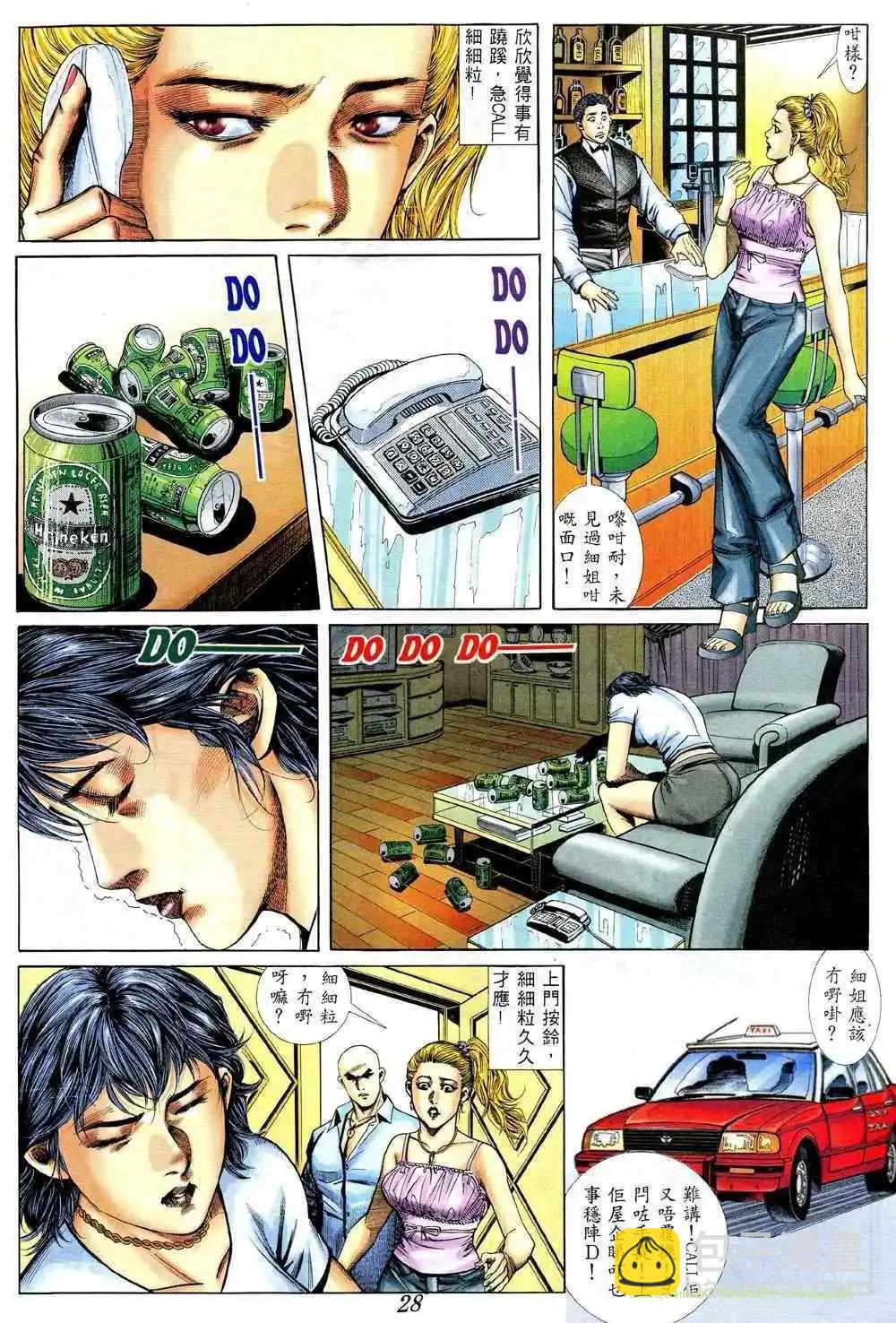 🍸古惑仔 第372卷 第24页