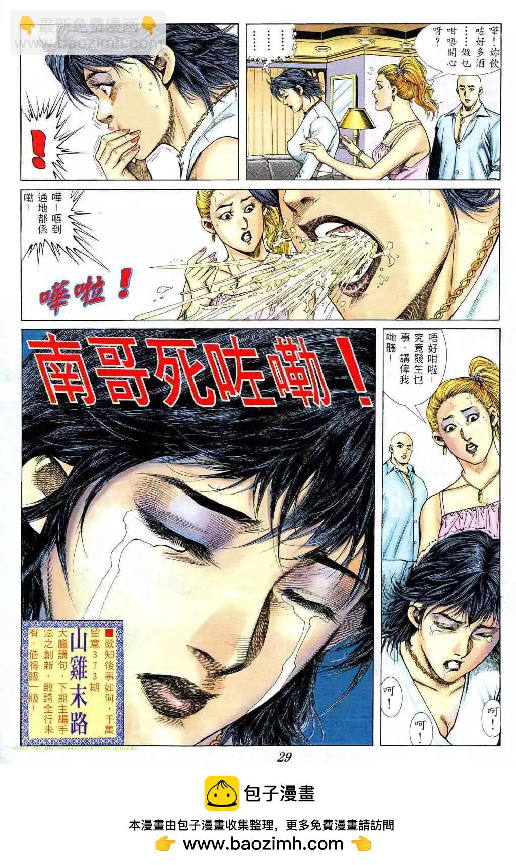 🍸古惑仔 第372卷 第25页