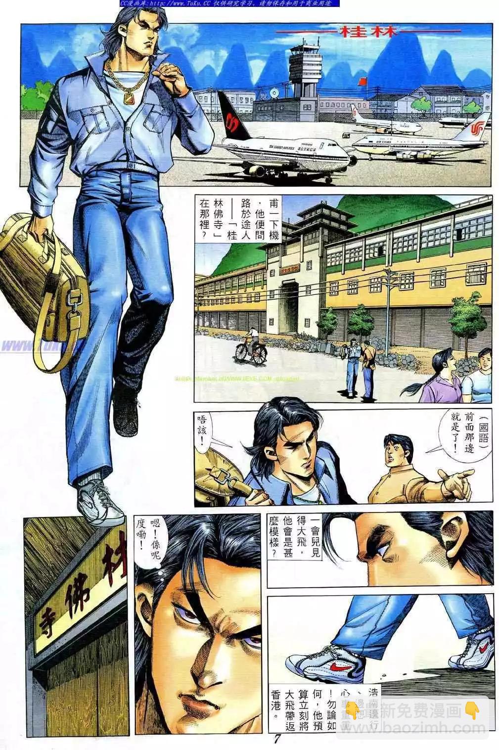 🍸古惑仔 第372卷 第3页