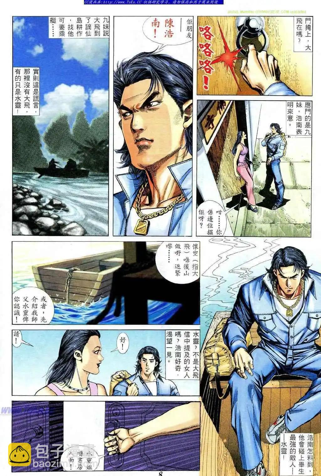 🍸古惑仔 第372卷 第4页