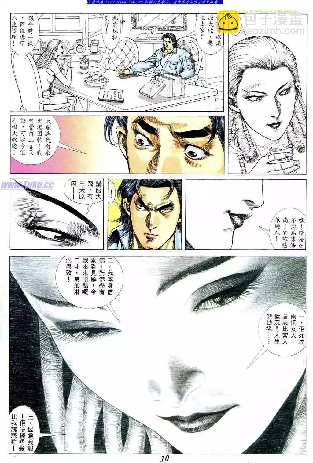 🍸古惑仔 第372卷 第6页