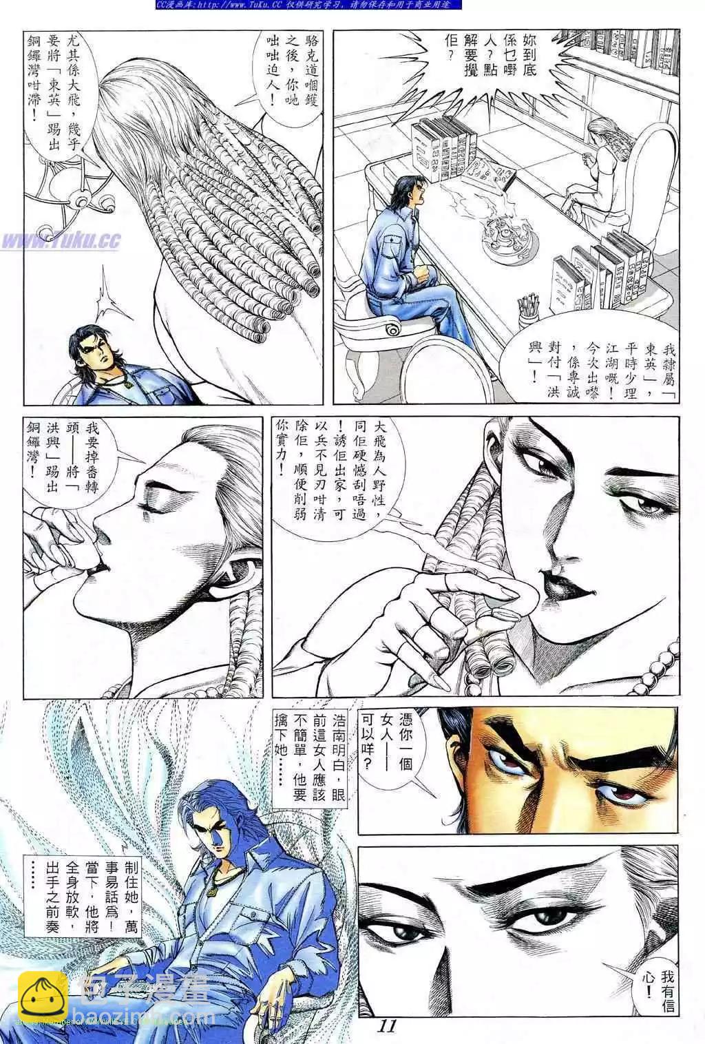 🍸古惑仔 第372卷 第7页
