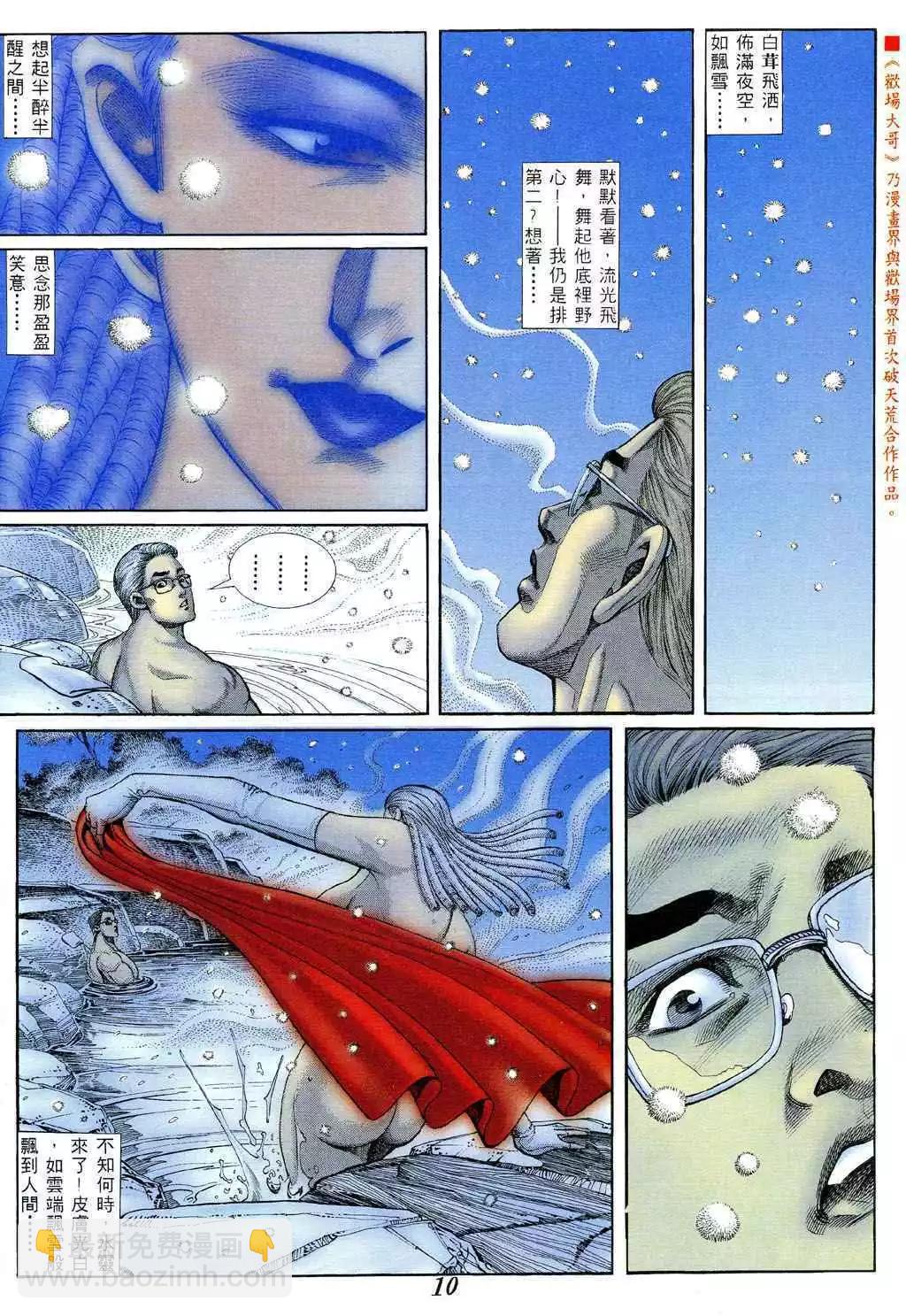 🍸古惑仔 第374卷 第10页