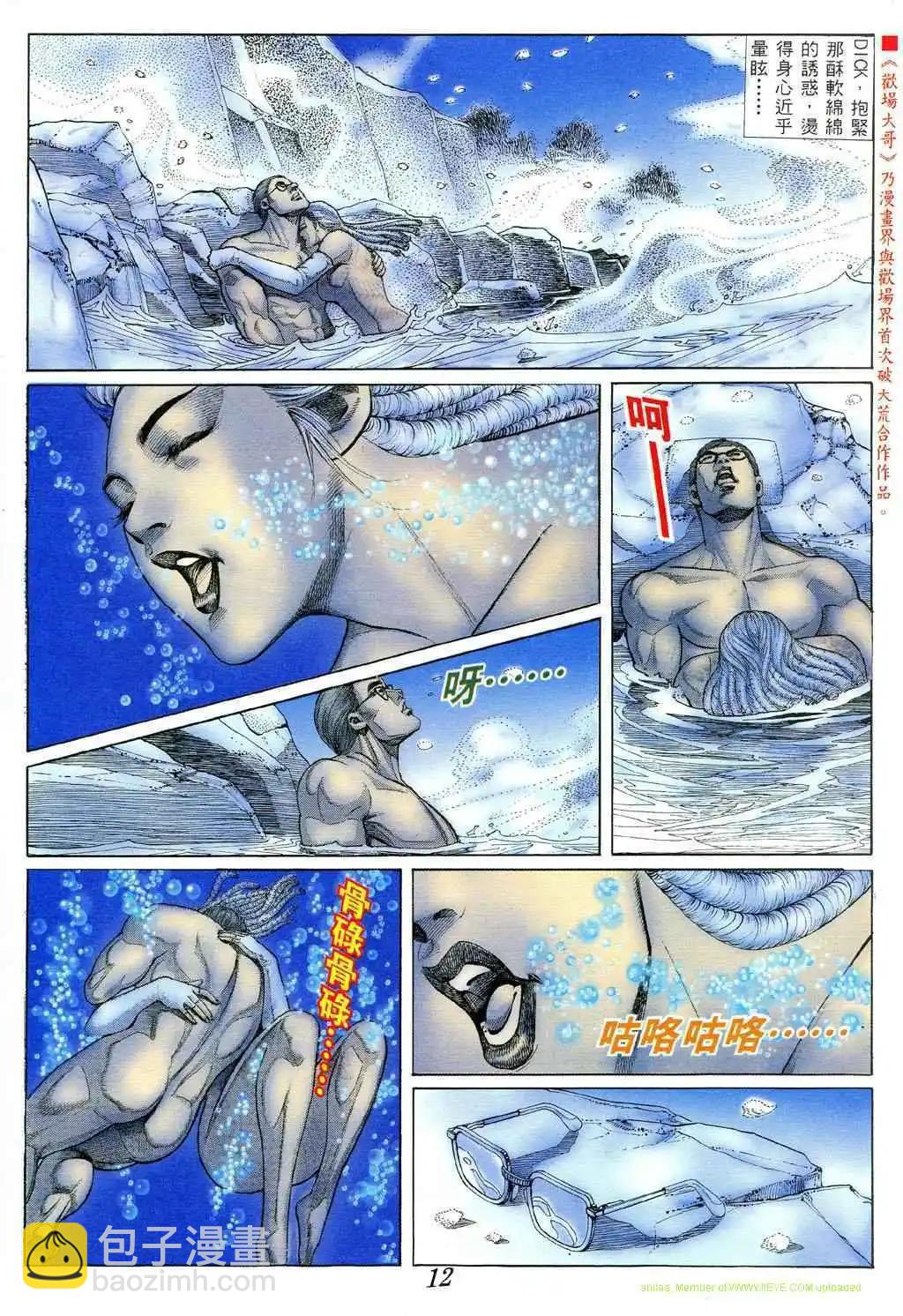🍸古惑仔 第374卷 第12页