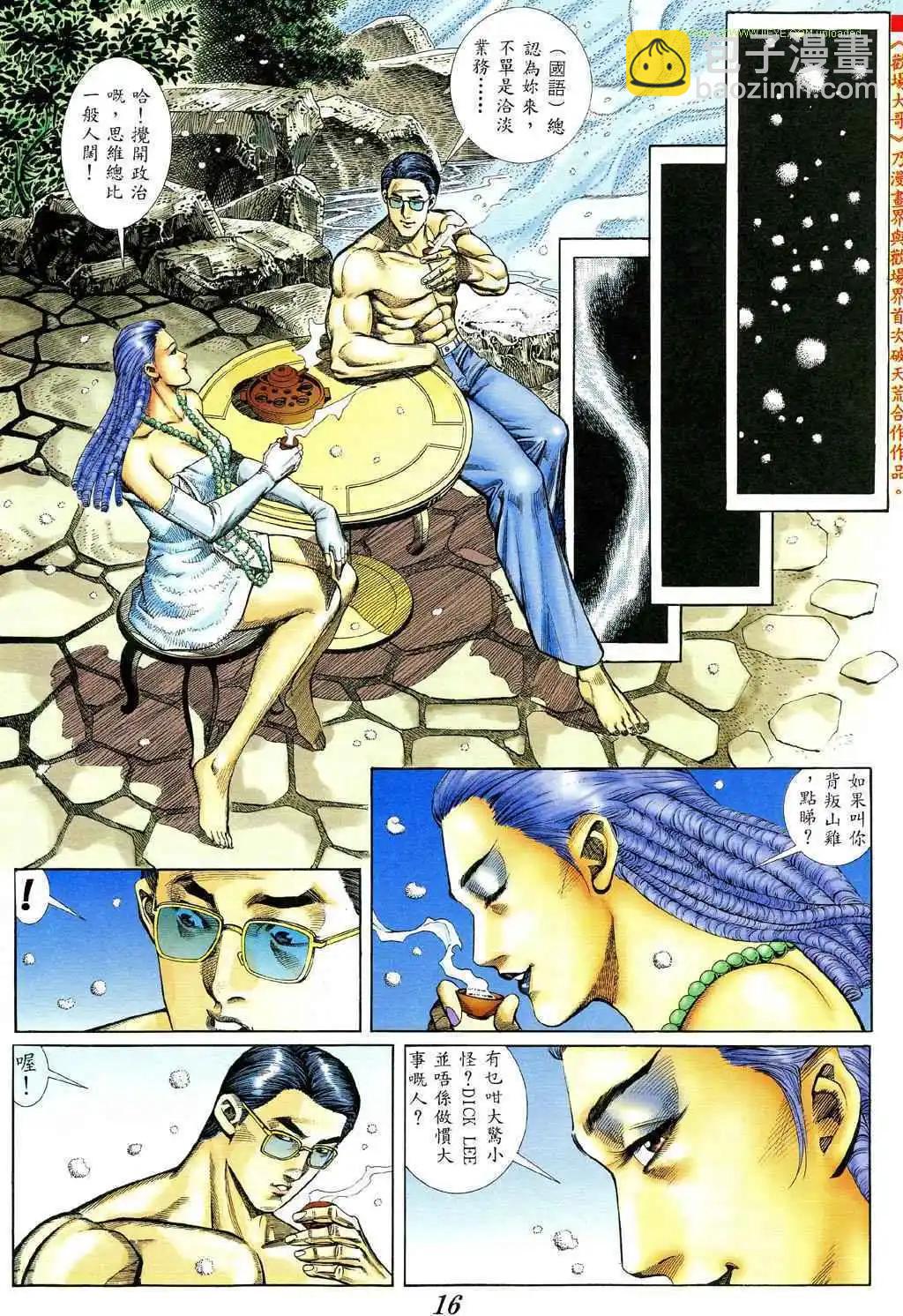 🍸古惑仔 第374卷 第15页