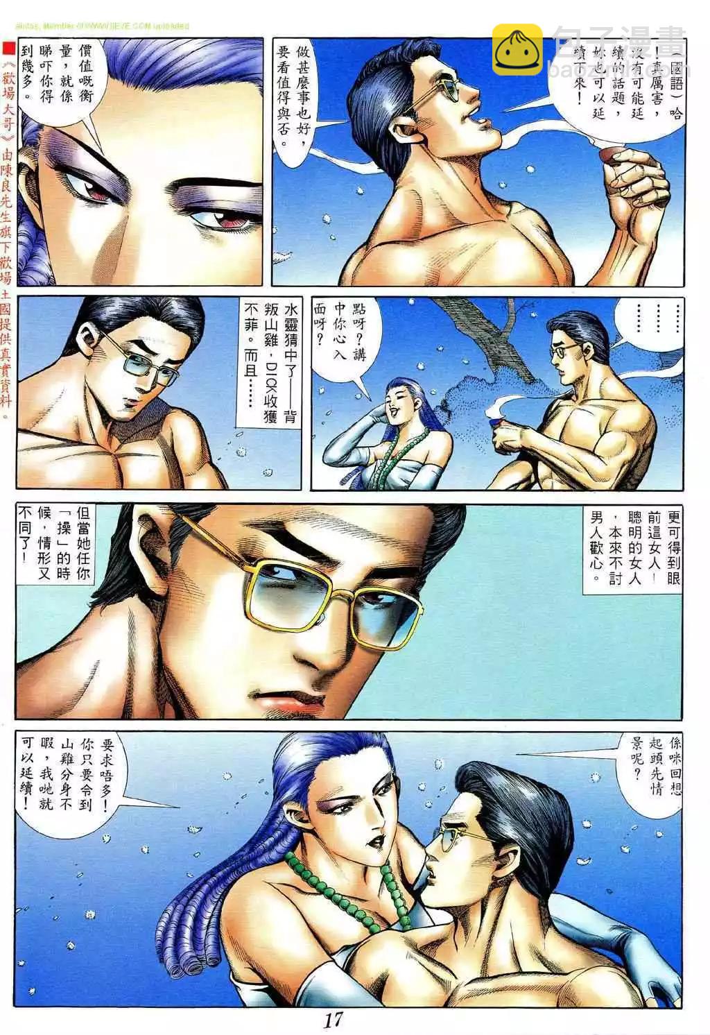 🍸古惑仔 第374卷 第16页