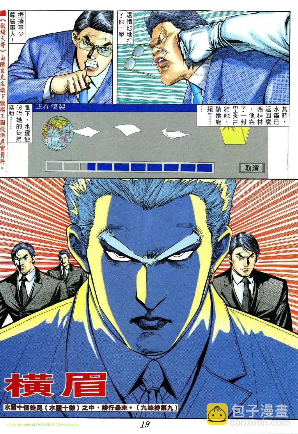 🍸古惑仔 第374卷 第18页