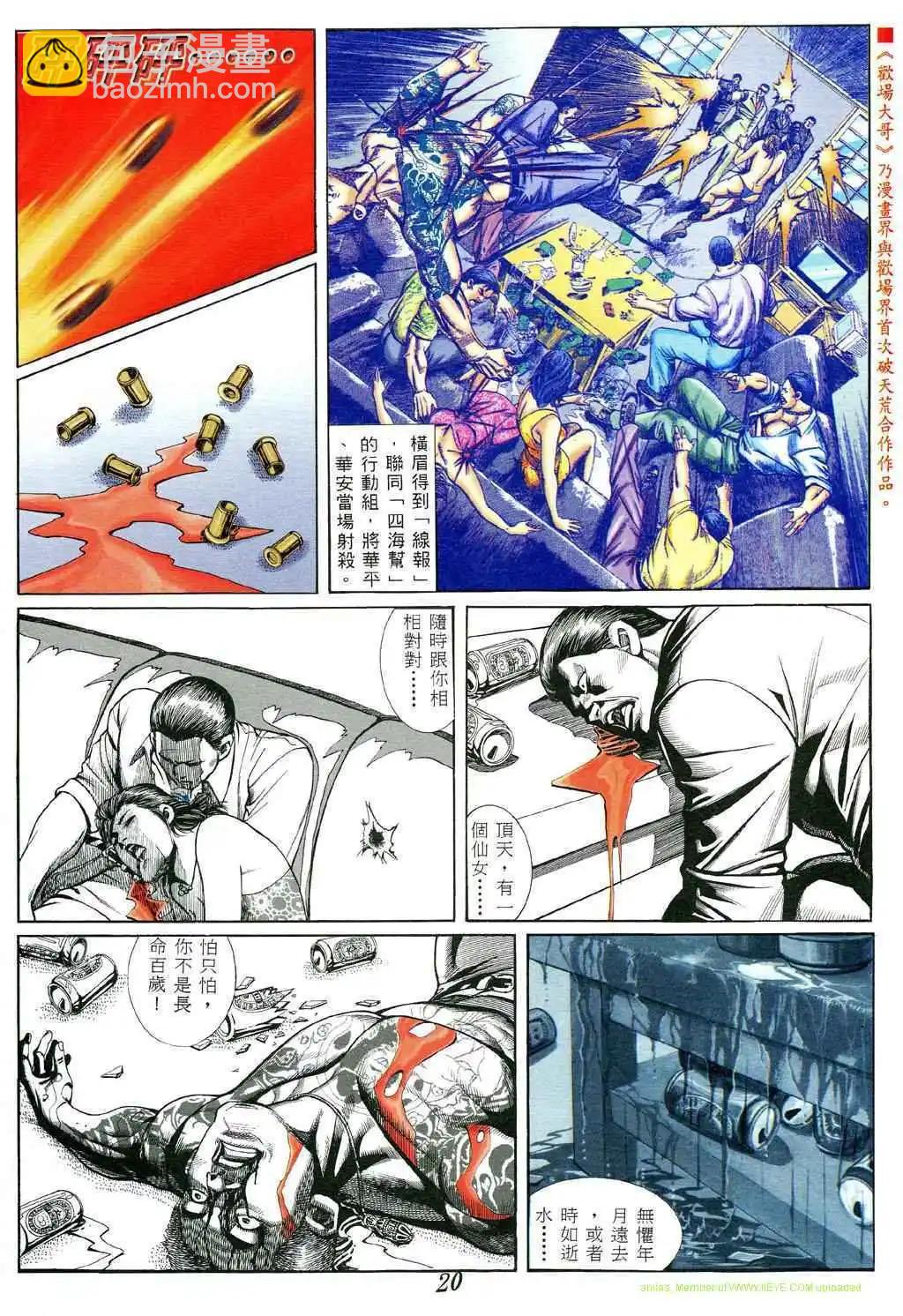 🍸古惑仔 第374卷 第19页