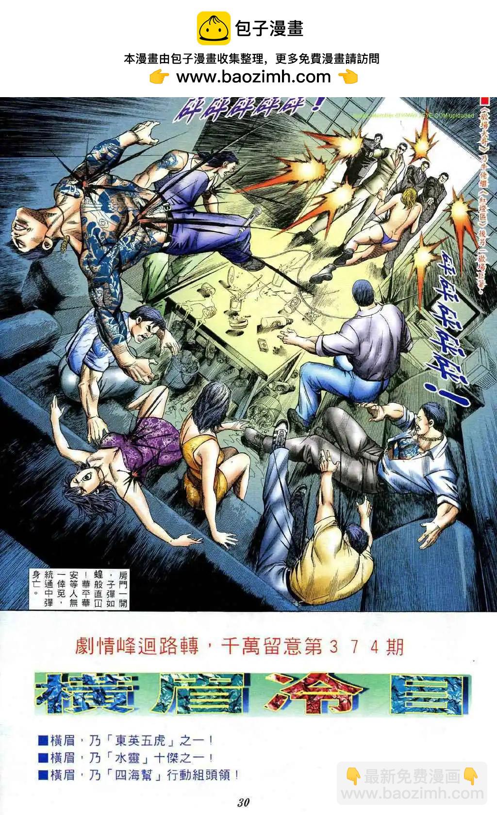 🍸古惑仔 第374卷 第2页