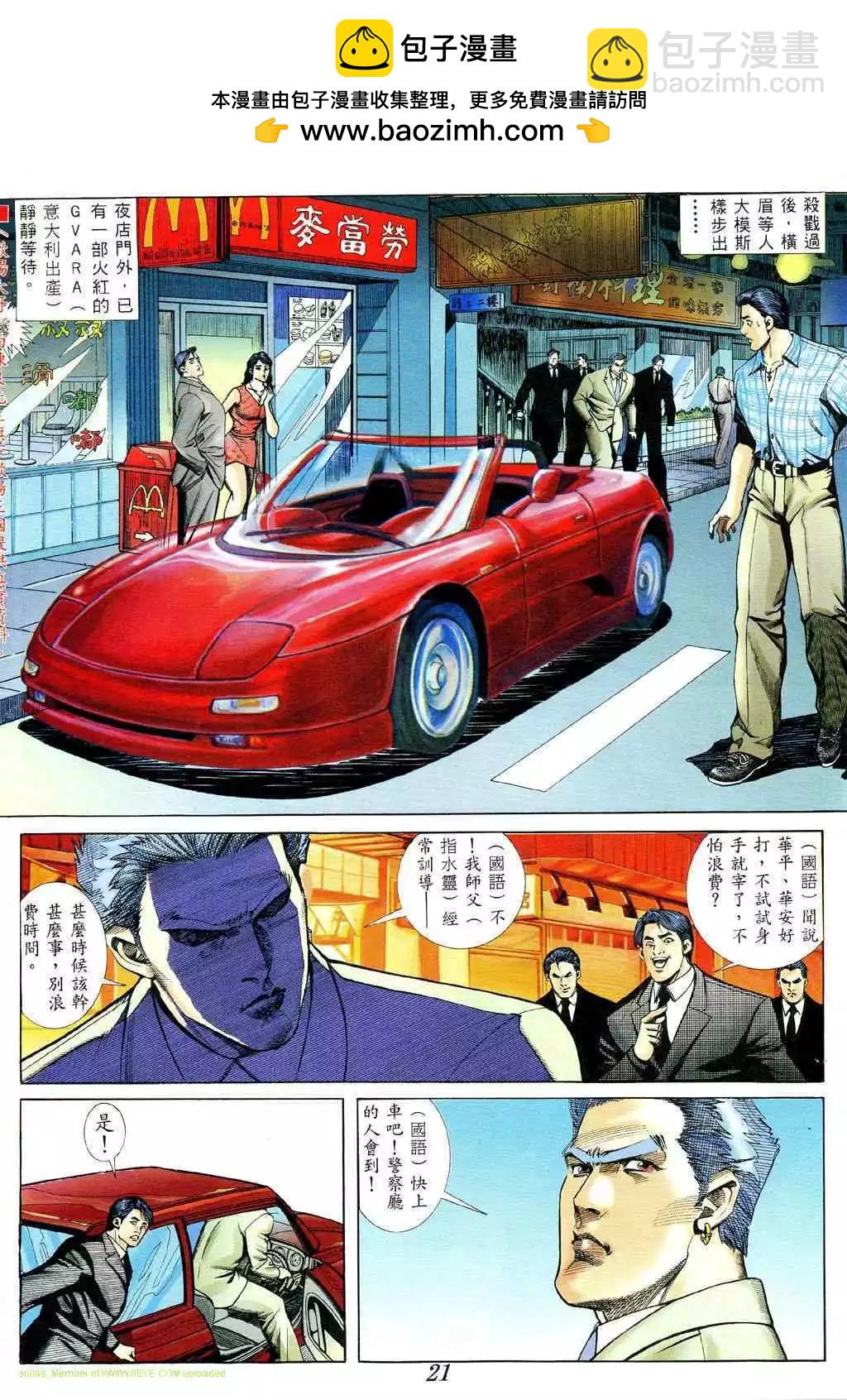 🍸古惑仔 第374卷 第20页
