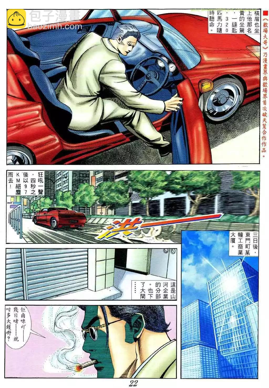 🍸古惑仔 第374卷 第21页