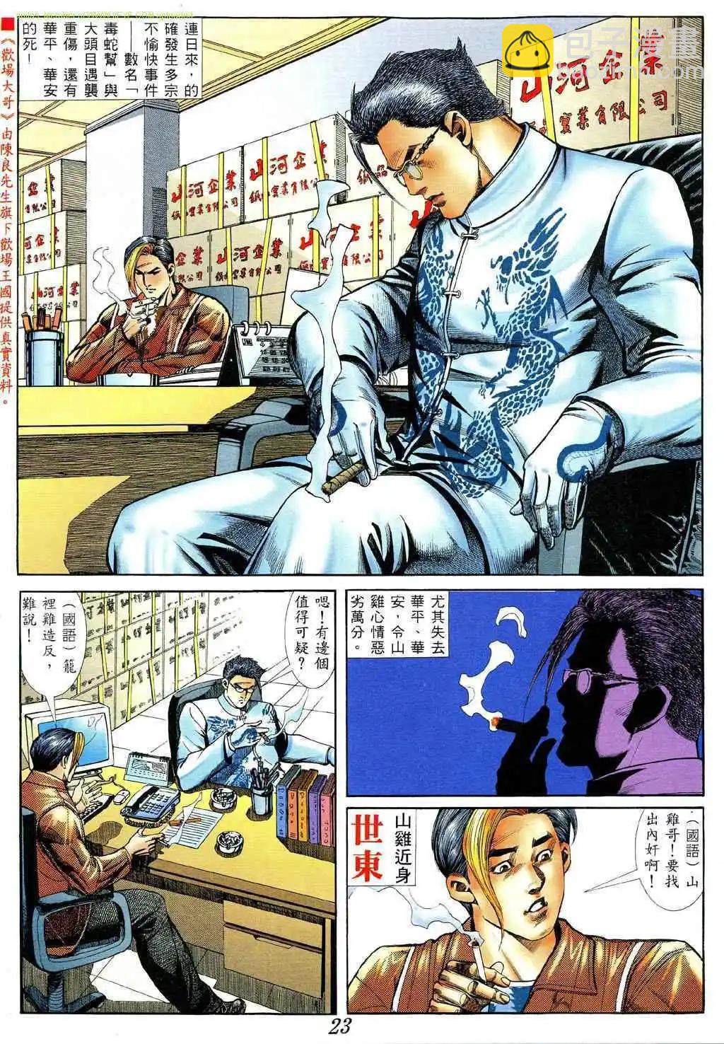 🍸古惑仔 第374卷 第22页