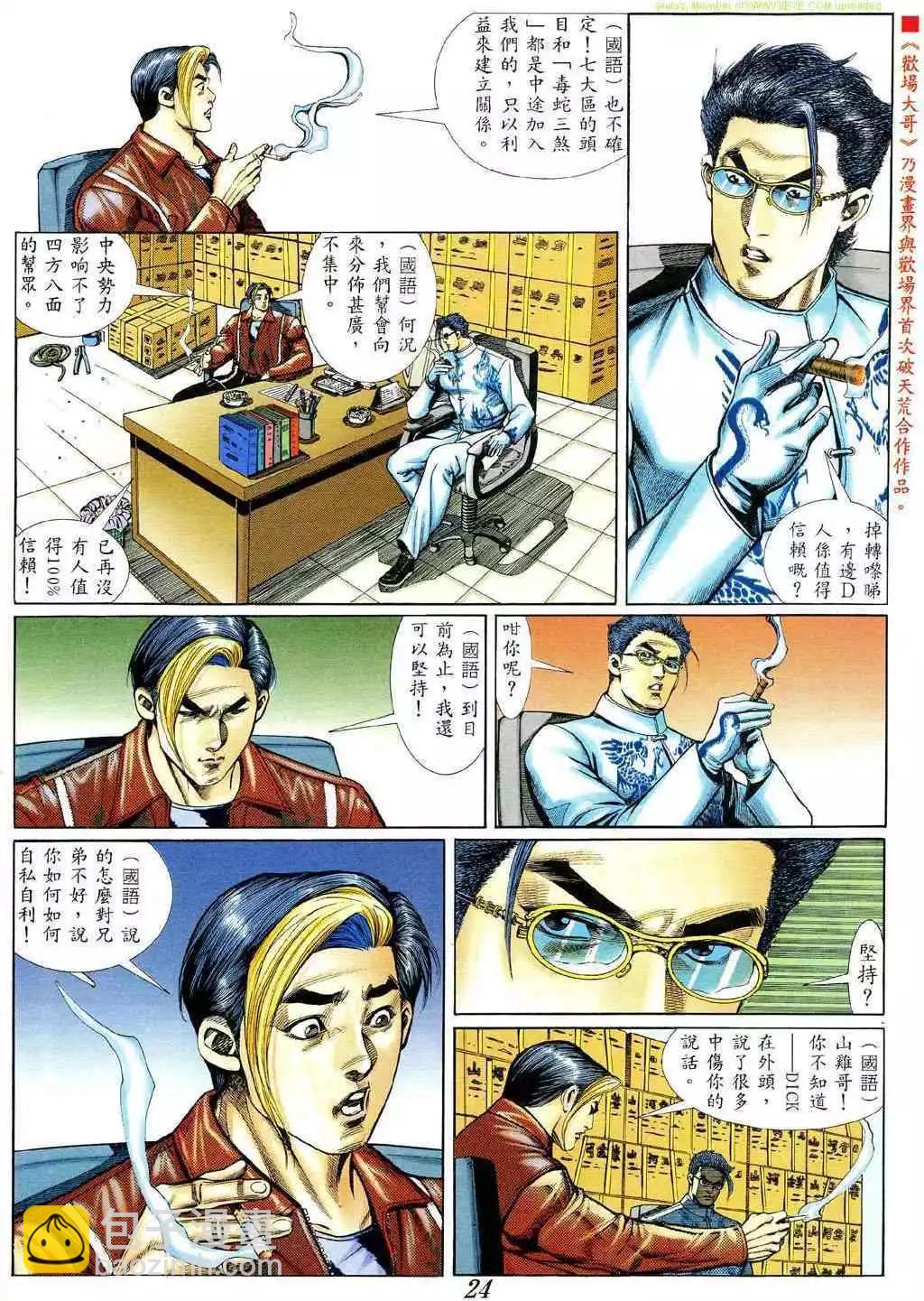🍸古惑仔 第374卷 第23页