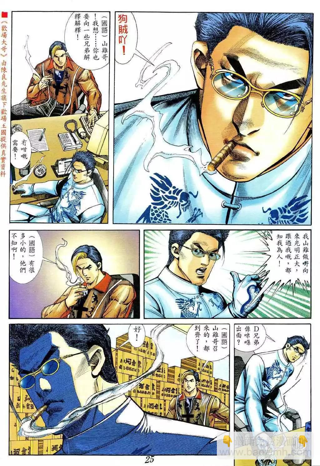 🍸古惑仔 第374卷 第24页